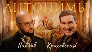 Национальное государство или шариат? | Антонимы с Антоном Красовским