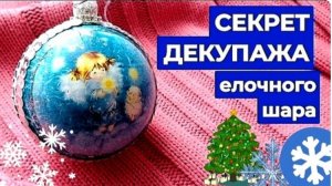 Елочный шар своими руками