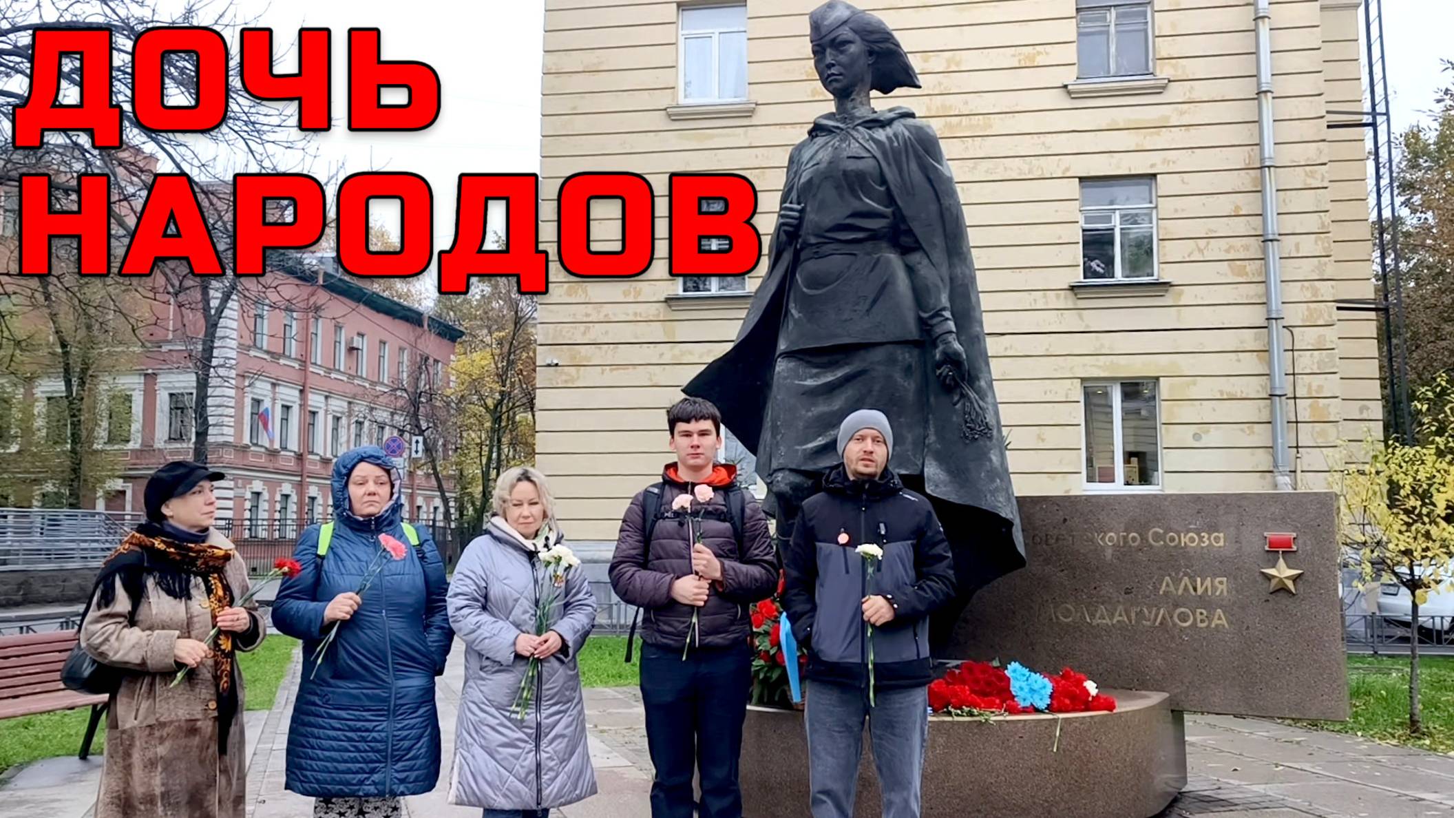 Дочь народов: Подвиг Алии Молдагуловой смотреть онлайн