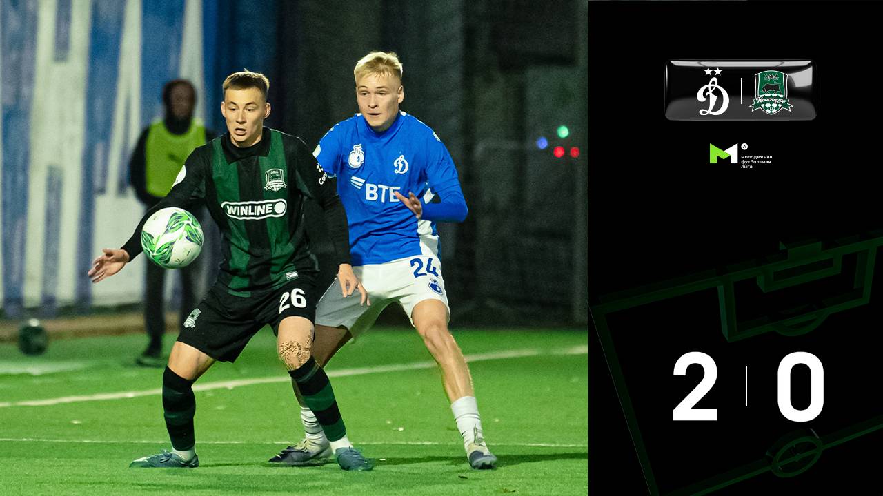 Видеообзор матча «Динамо»-М – «Краснодар»-М смотреть онлайн