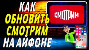 Как обновить приложение смотрим на айфоне