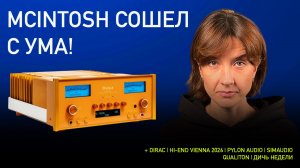 НОВОСТИ HI-FI | МУЗЫКАЛЬНЫЕ ВИДЕО | ПЛЕЙЛИСТ НЕДЕЛИ | АУДИОДРОМ S4E40