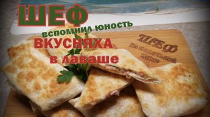 ШЕФ кушал КОНВЕРТИКИ когда учился.Лайфхак не удался.ШЕФ забыл как готовить и просит о помощи.
