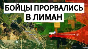 НЕВЕРОЯТНО: бойцы ворвались в ЛИМАН! Военные сводки 25.10.2025