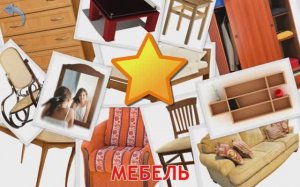 Изучаем Мебель. Карточки Домана для детей. Учимся играя.