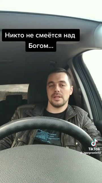 Никто не смеётся над Богом. смотреть онлайн