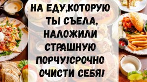 recipesТВОЁ ОЧИЩЕНИЕ ПО ПРОСЬБЕ ДУХОВ(ВРЕМЕННО БЕЗ ИМЁН)