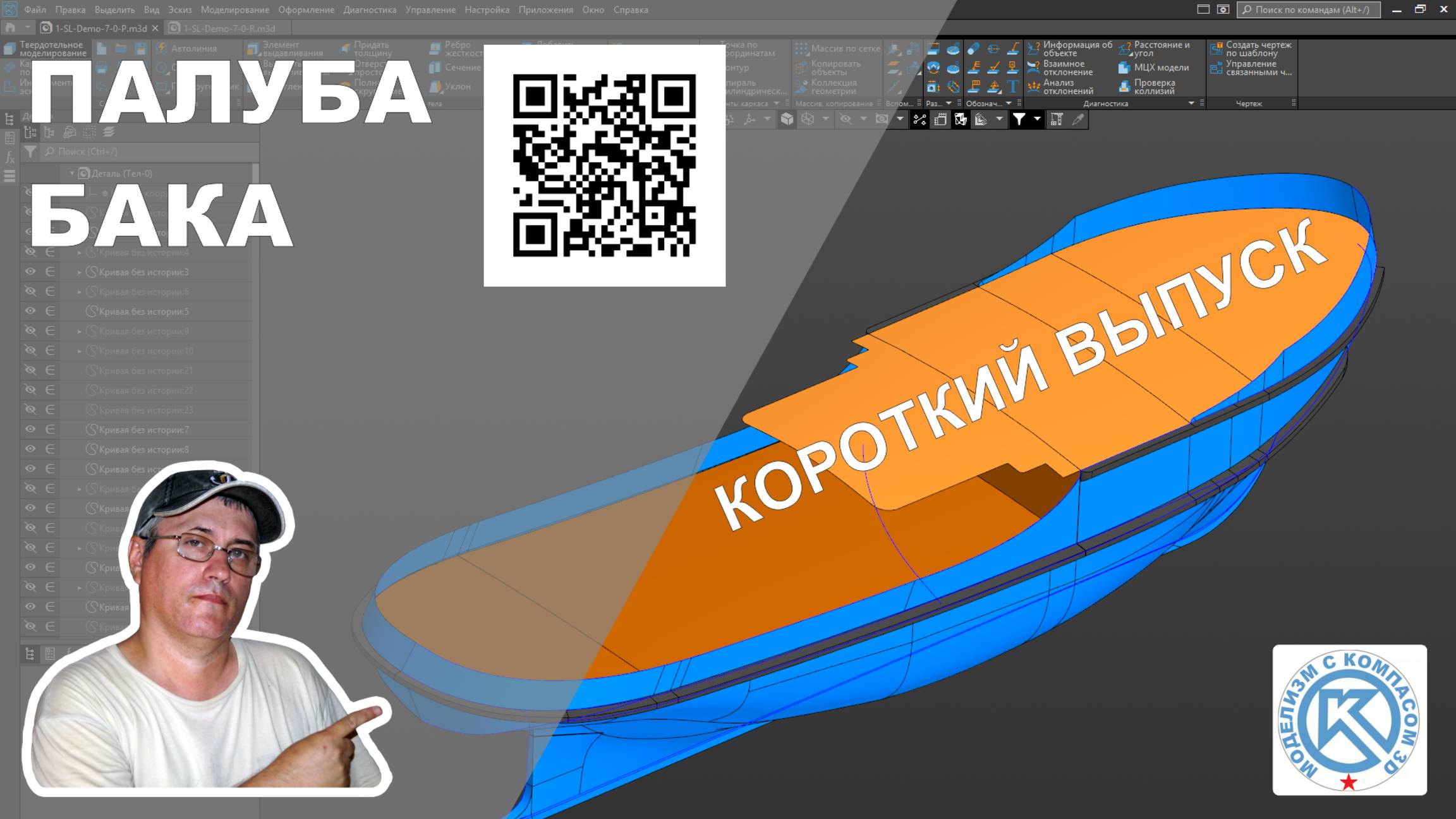 Короткий выпуск 9-К, по импорту чертежей и построению палубы бака. смотреть онлайн