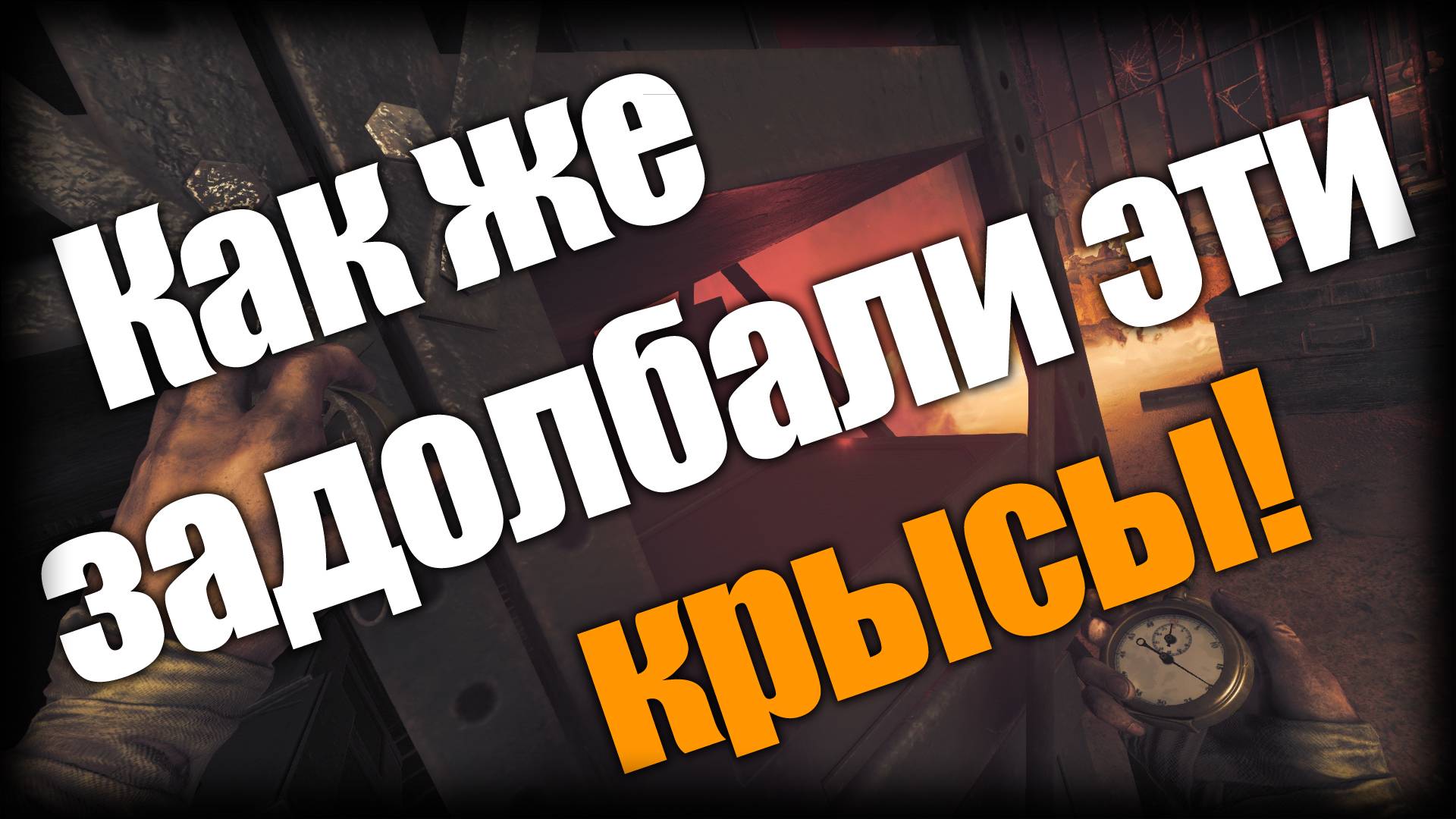 Amnesia: The Bunker ► Как же задолбали эти крысы! ► Ep.4 смотреть онлайн