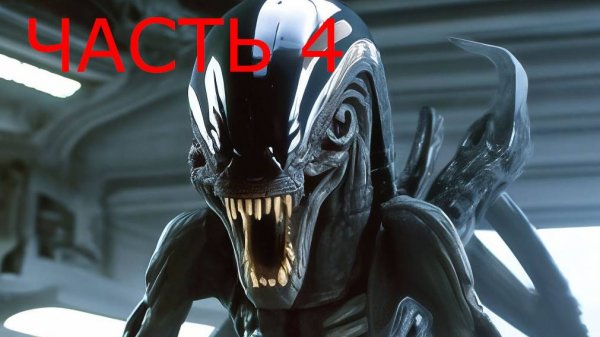 ALIEN ROGUE INCURSION САБОТАЖ ПРОХОЖДЕНИЕ ИГРЫ ЧУЖИЕ