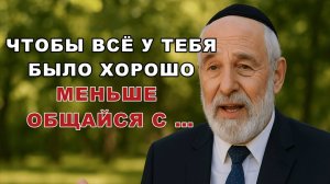 Три человека которые тихо разрушают вашу жизнь после пятидесяти.