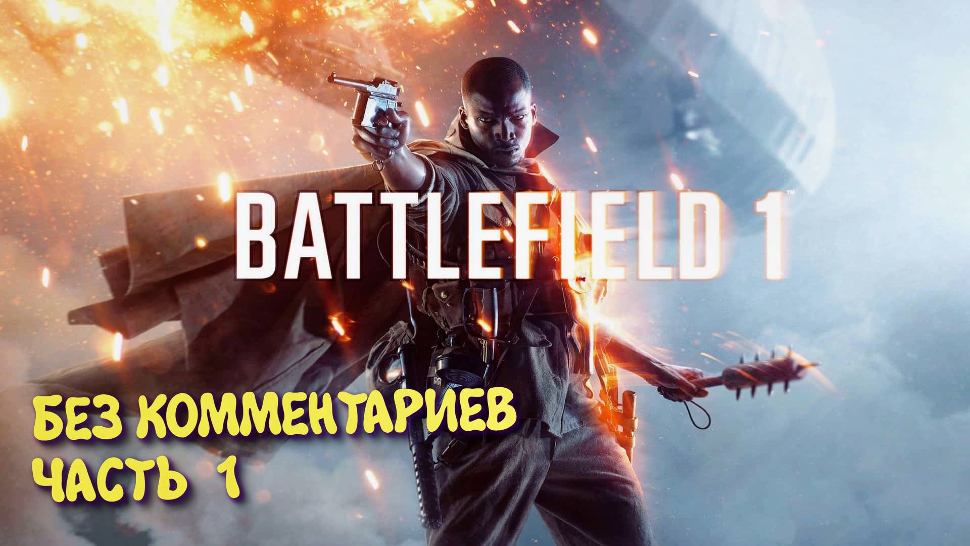 Battlefield 1 Кампания. Прохождение на Русском ► Батлфилд 1 Ультра графика 2к. Часть 1 смотреть онлайн