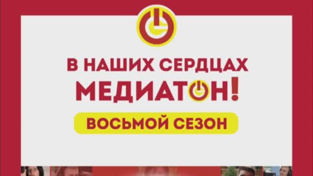 Стрит-ток: «Интересные места в Москве» Медиатон 8 сезон, тур 1