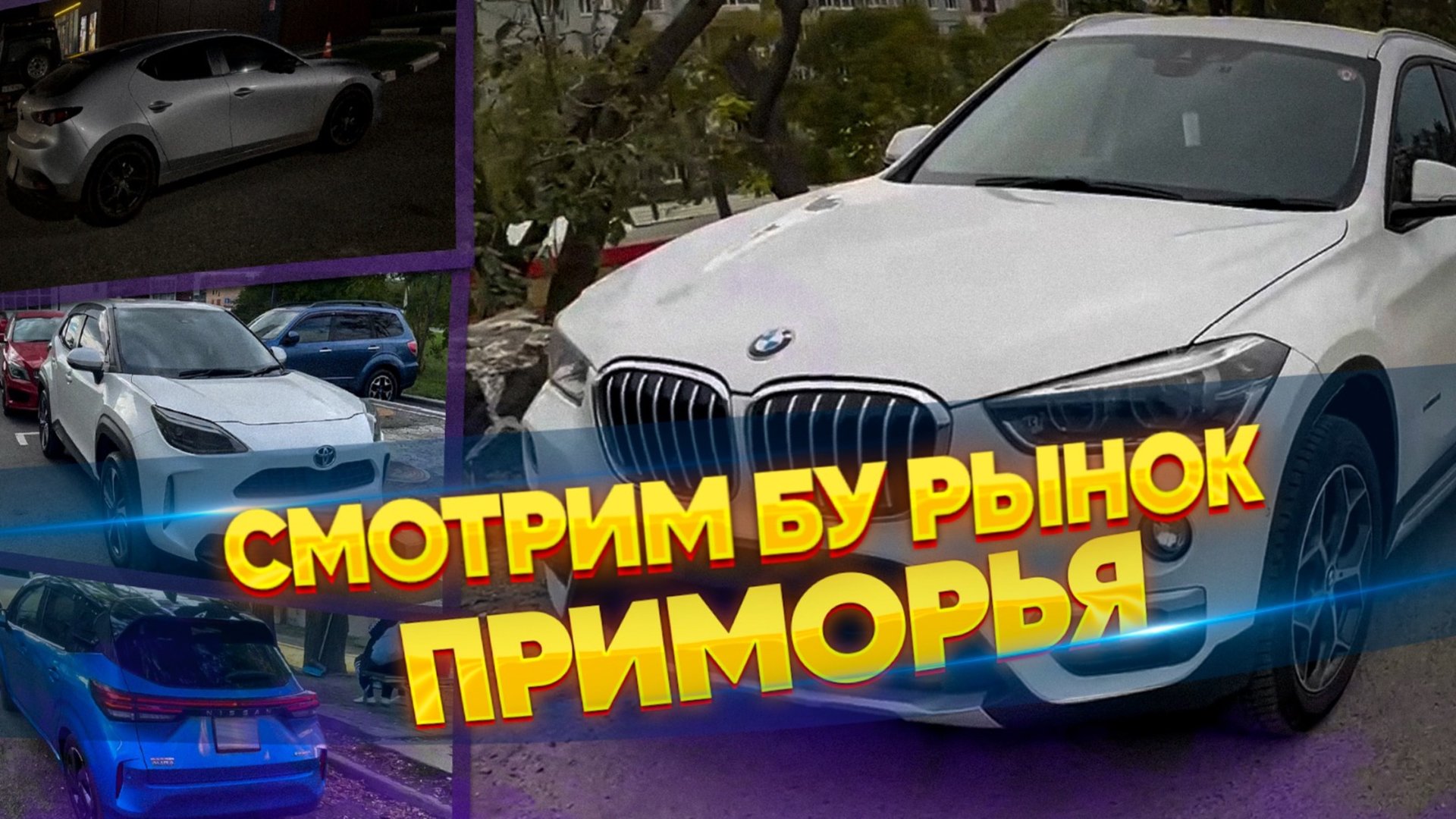 Долгожданный перегон из Владивостока смотреть онлайн