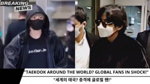 «Потрясающе! Чонгук и Тэхён отправятся в совместное мировое турне»