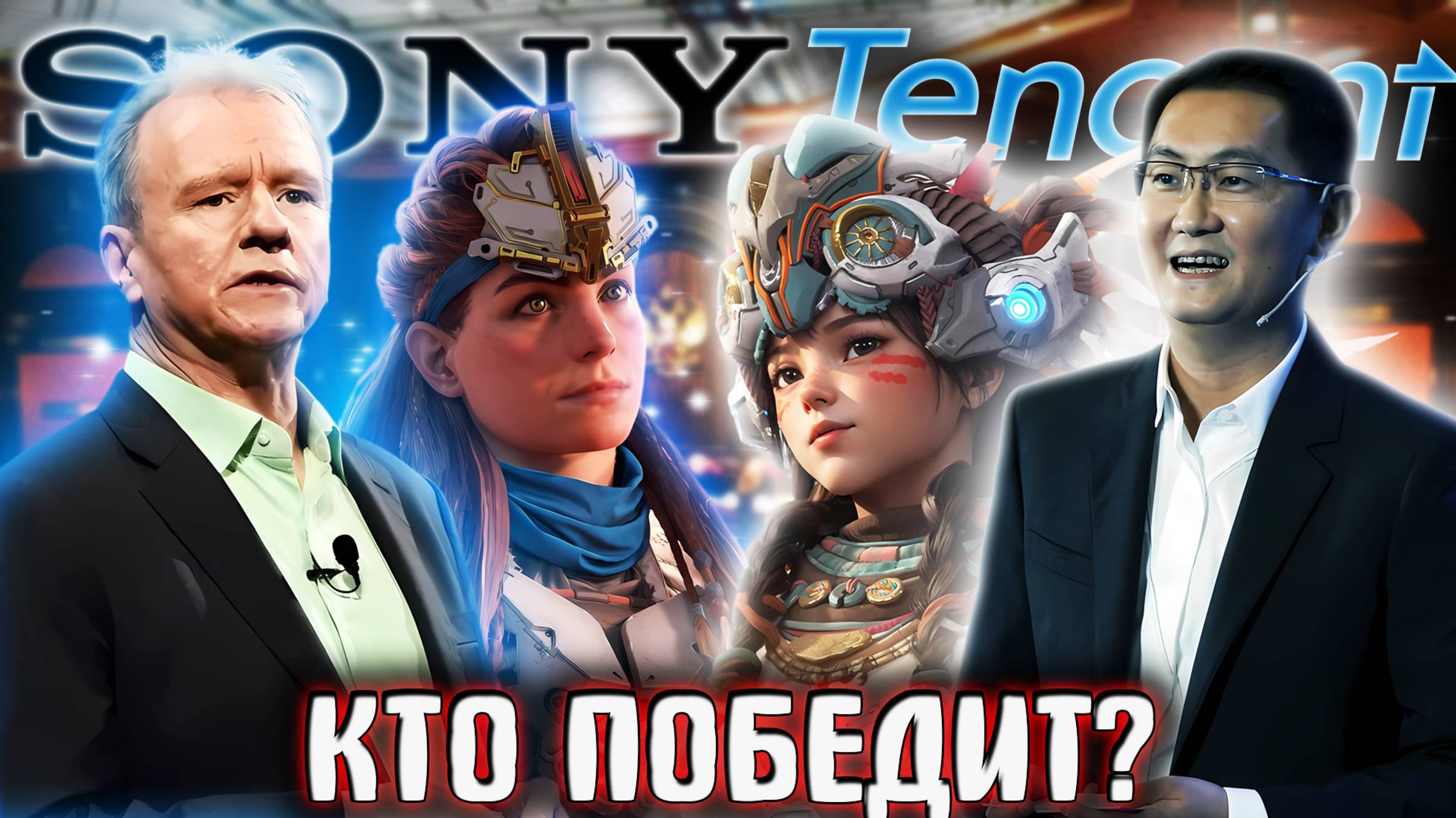 Суд Sony и Tencent из-за клона Horizon - КТО ПОБЕДИТ?