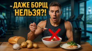 ОТ КАКИХ ПРОДУКТОВ НУЖНО ОТКАЗАТЬСЯ, ЧТОБЫ НАКАЧАТЬ МЫШЦЫ