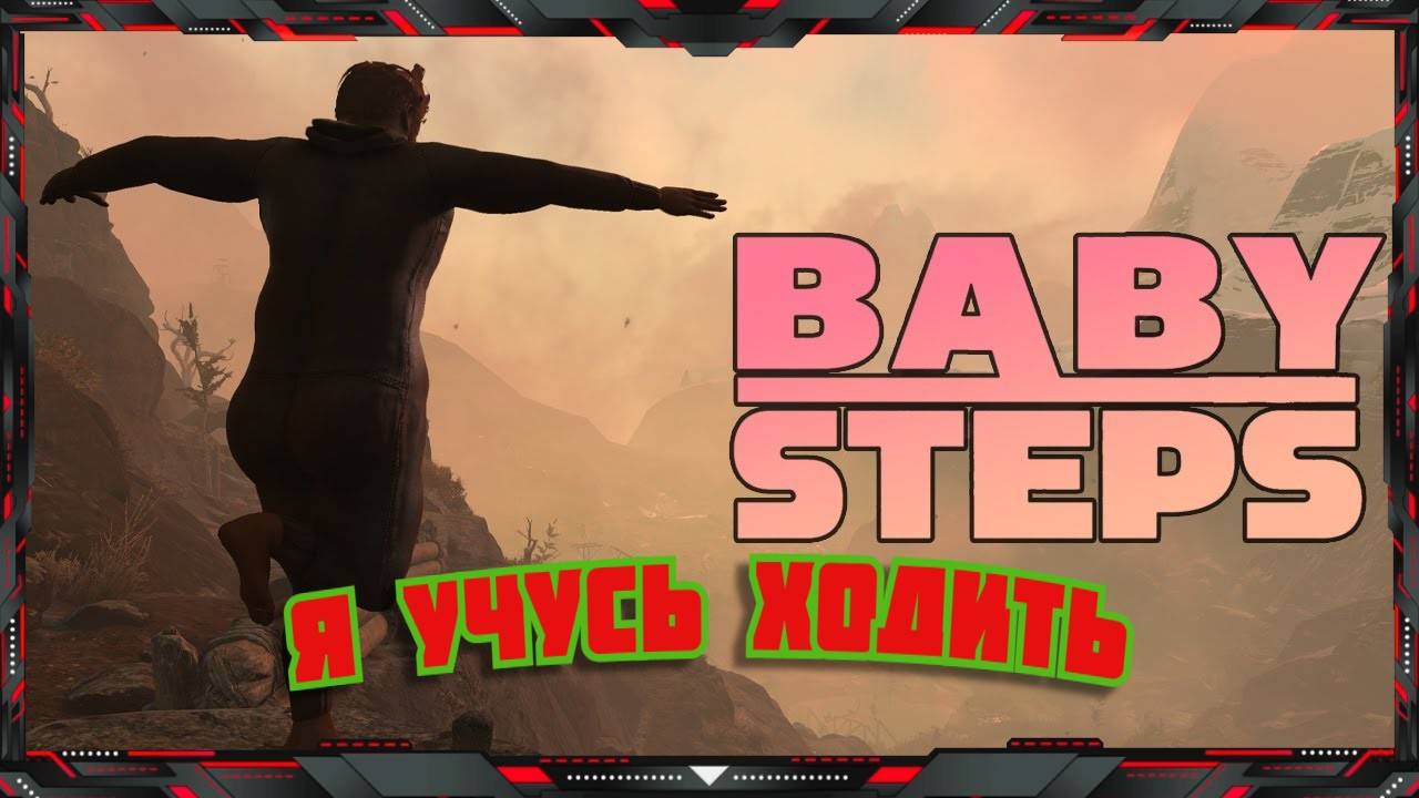 👶 Учусь Ходить в Baby Steps 👶 часть - 4