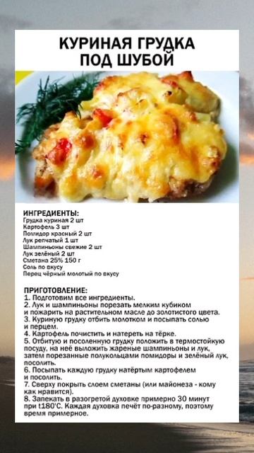 Куриная грудка под шубой