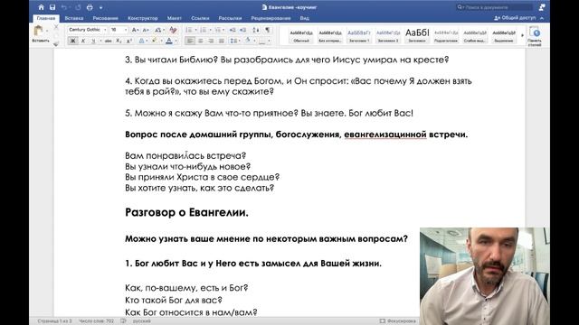 Вопросы для еванегелия. Коучинг в благовестии.