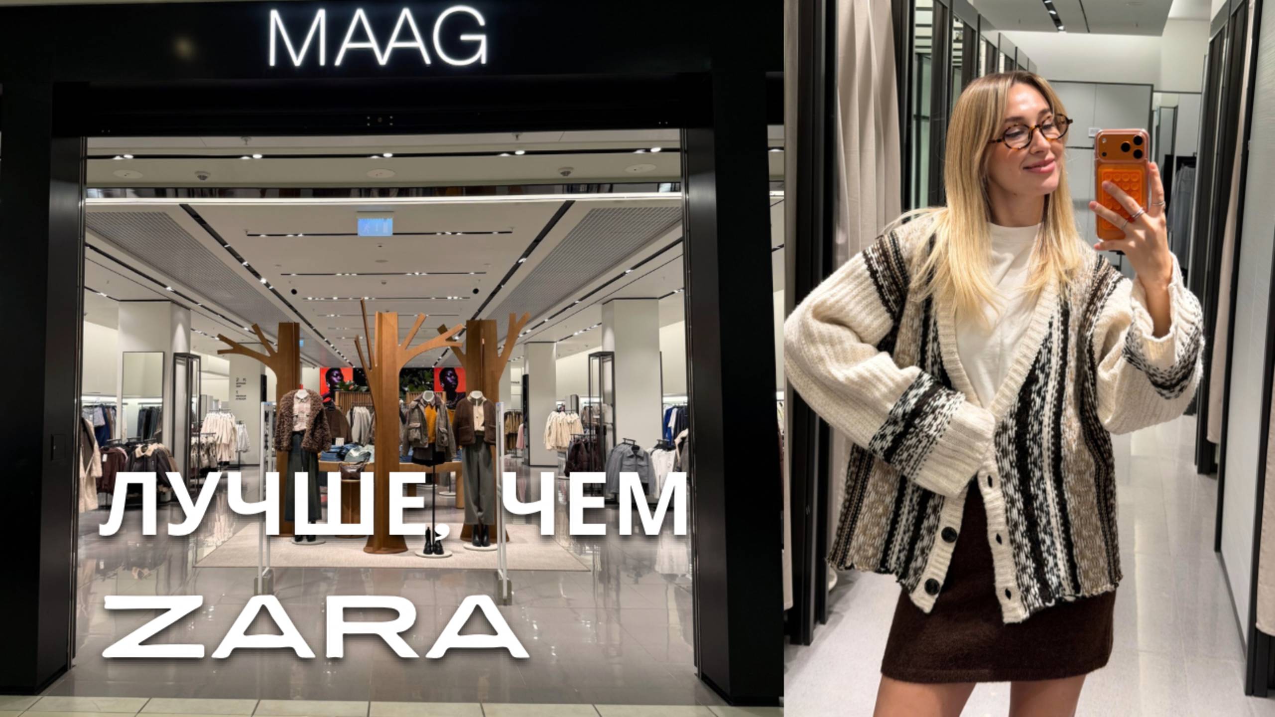 SHOPPING VLOG MAAG| новая коллекция осень-зима 2025-2026 / примерка трендов // большой обзор смотреть онлайн