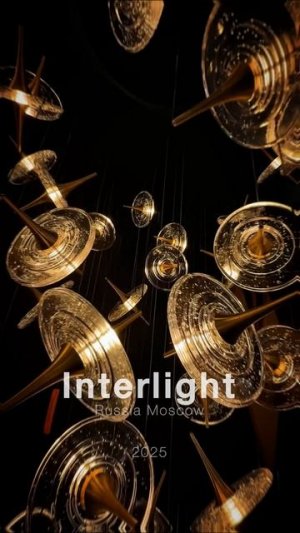 INTERLIGHT 2025 — спасибо, что были с нами