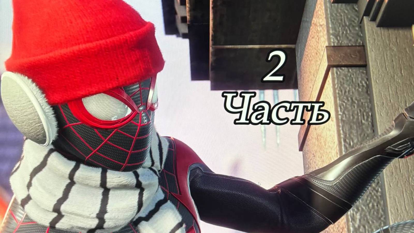 ПРОХОЖДЕНИЕ ЧЕЛОВЕКА-ПАУКА МАЙЛЗ МОРАЛЕС ЧАСТЬ 2