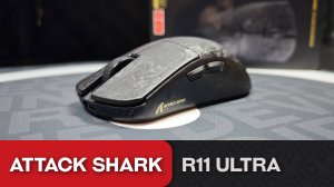 Обзор Attack Shark R11 Ultra. Карбоновая годнота за 4.5к?