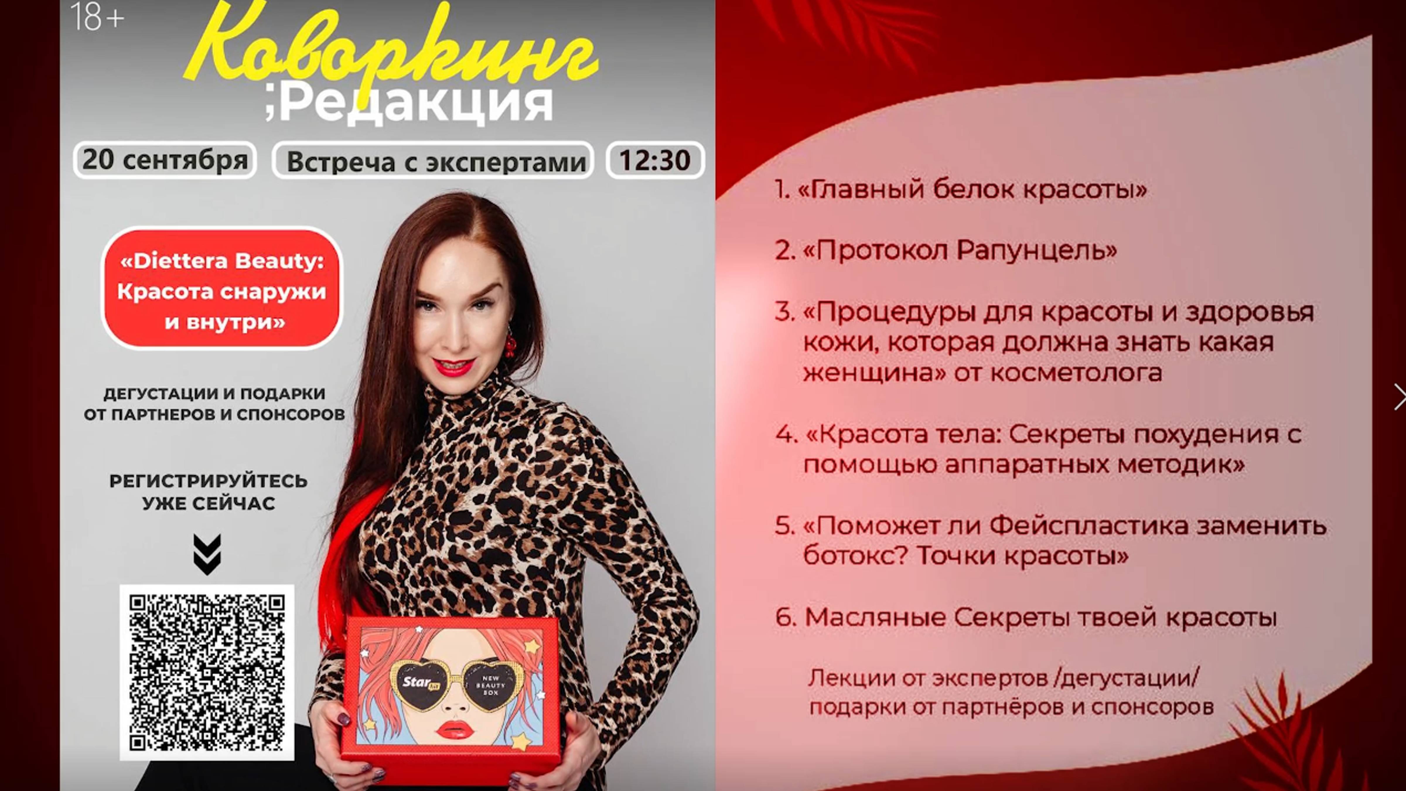 Diettera Beauty - Красота снаружи и внутри - Клип (Кемерово 2О_09_25) смотреть онлайн