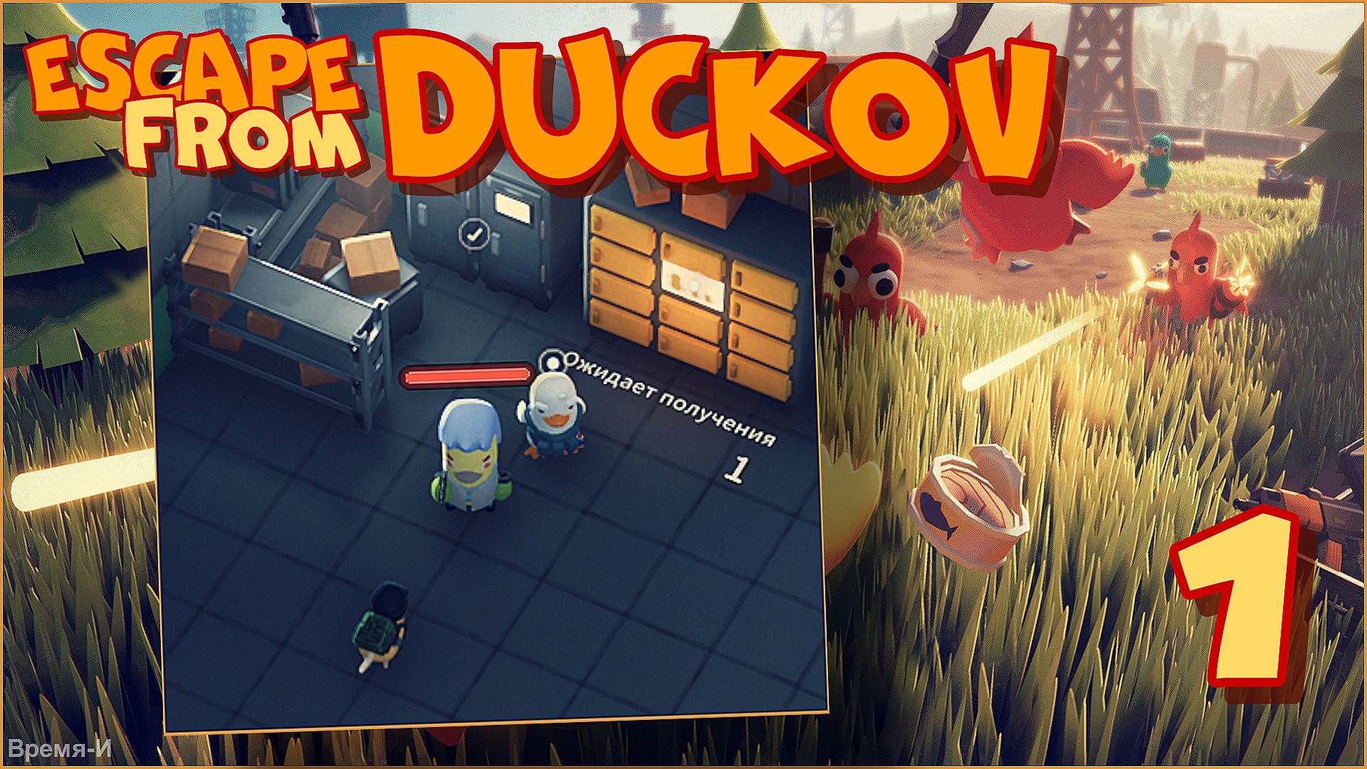 Escape from Duckov/Побег из Дакова #1 - Проверка. смотреть онлайн