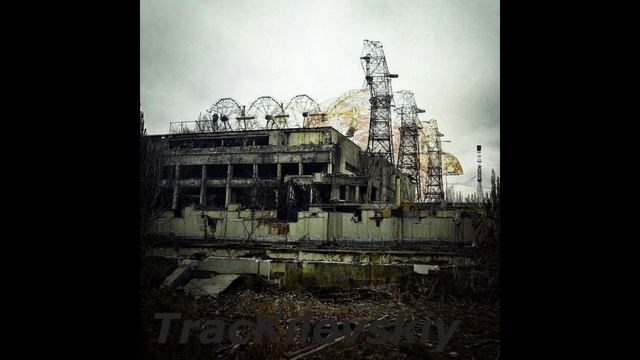 TracKilevskiy - Чернобыль песня с историей города и о трагедии на Чернобыльской АЭС 26 апреля
