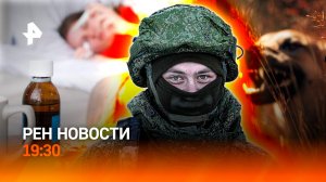 Нападение собак / Удары возмездия по Украине / Вспышка птичьего гриппа / ГЛАВНОЕ ЗА ДЕНЬ