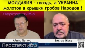 ✅ ПЕРСПЕКТИВА | Виктор Жосу: Против кого объединились ПАПА РИМСКИЙ и АНГЛИЙСКИЙ КОРОЛЬ...