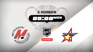 Металлург (Новокузнецк) - Ижсталь (Ижевск)