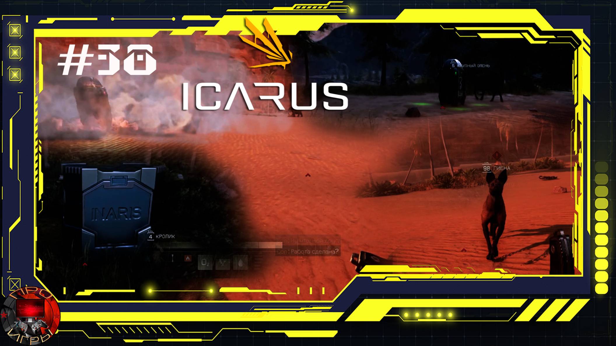Icarus Серия 39 - Операции: Иссушающий забег / Цельнометаллический / Сохранение
