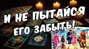 Что он хочет сказать тебе очень СРОЧНО 🧡 расклад таро прогноз онлайн гадание