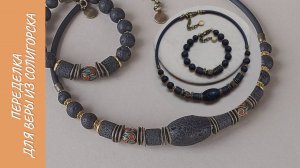 Переделка для Веры из Солигорска