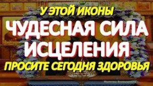 Сегодня молитва пред чудотворной Калужской иконой Богородицы излечит любую болезнь