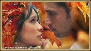 СЛЁЗЫ ОСЕНИ. ОЧЕНЬ КРАСИВАЯ ПЕСНЯ