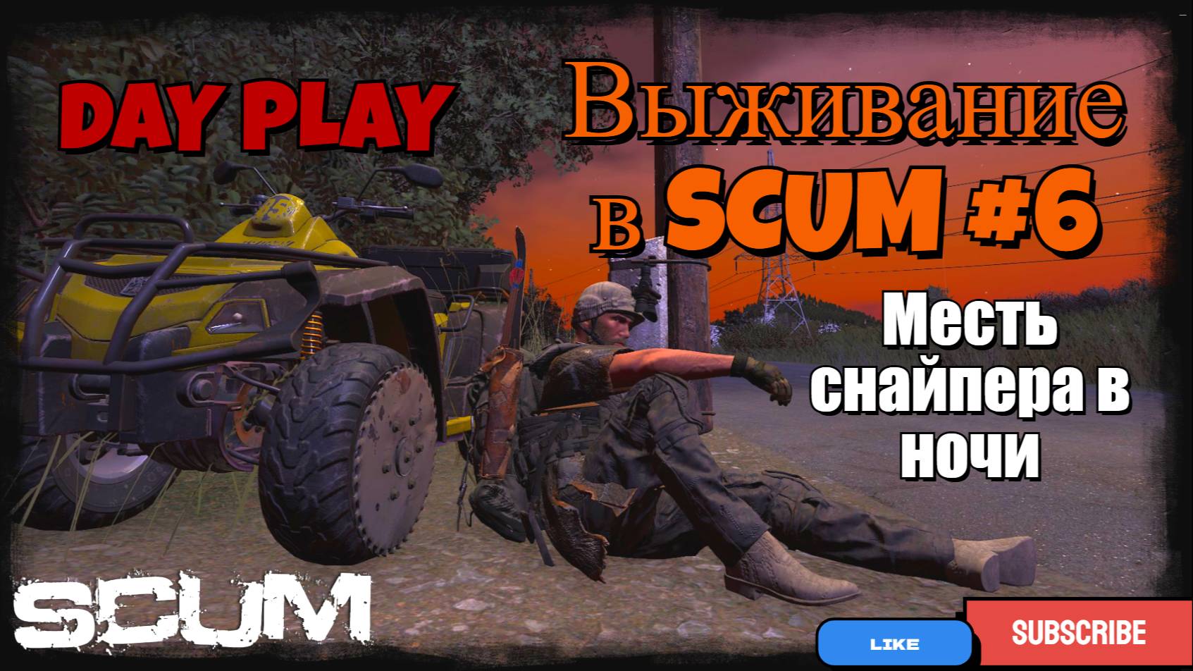 Выживание в SCUM #6 NPS Засыпают, просыпается JOHNNY. Снайпер в ночи смотреть онлайн