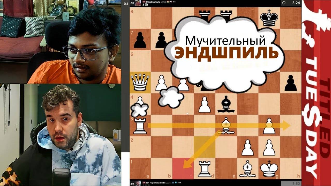 Мучительный ЭНДШПИЛЬ! Ян Непомнящий - Митрабха Гуха 21.10.2025 смотреть онлайн