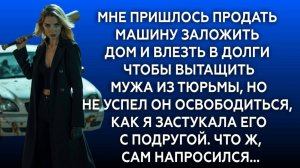 Истории из жизни|ПРОДАТЬ МАШИНУ|Аудио рассказы|Аудиокниги слушать онлайн|Жизненные истории