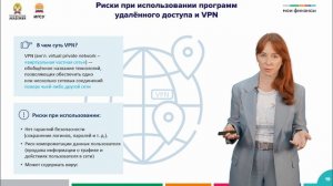 22.1. Финансовая безопасность в цифровой среде – Толкачева С.В.