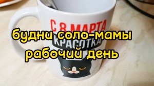 РАБОТАЮ/ ЗАКРЫЛА БОЛЬНИЧНЫЙ/ ЗАБРАЛА ЗАКАЗ С ОЗОНА