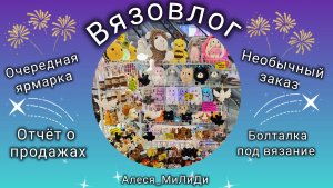 Влог второй