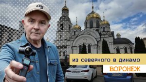 Из Северного в парк Динамо, через лес.25.10.25г.