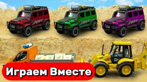 МУЛЬТИКИ ПРО МАШИНКИ И ИГРУШКИ ДЛЯ ДЕТЕЙ 🚜 ИГРАЕМ ВМЕСТЕ В ИГРУШЕЧНЫЕ ГРУЗОИВИ И МАШИНКИ