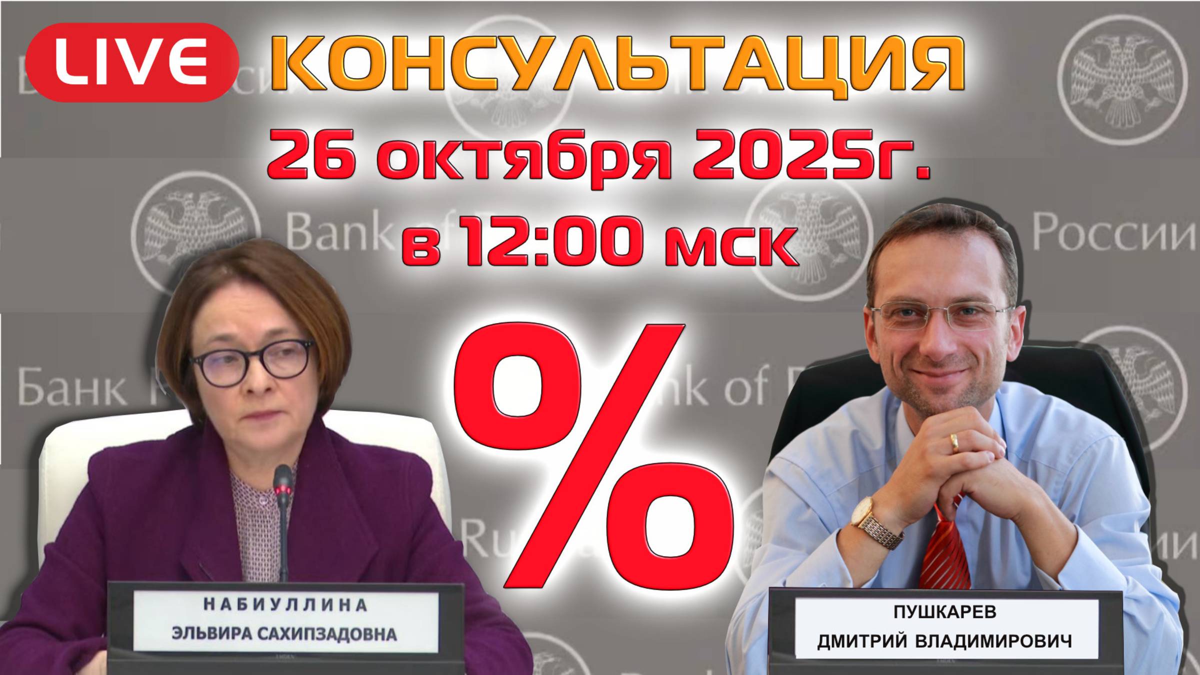 ПРЯМОЙ ЭФИР: КЛЮЧЕВАЯ СТАВКА ЦБ РФ | АКЦИИ И ФЬЮЧЕРСЫ ММВБ смотреть онлайн