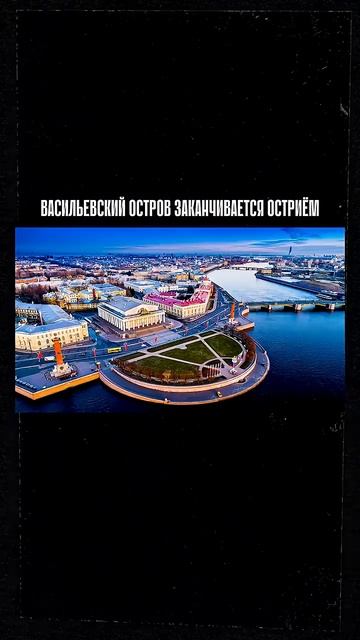 Стрелка Васильевского острова #Shorts смотреть онлайн