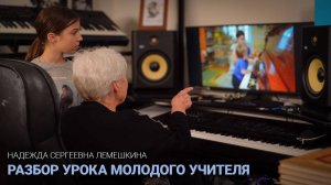 РАЗБОР УРОКА МОЛОДОГО УЧИТЕЛЯ